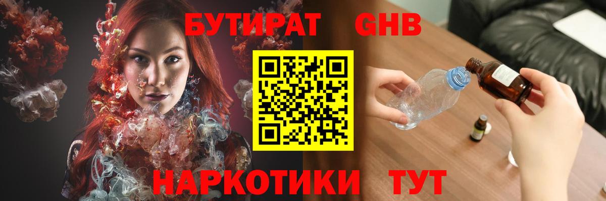 Бутират  Вход с VPN  Кудымкар  БУТИРАТ бутик 