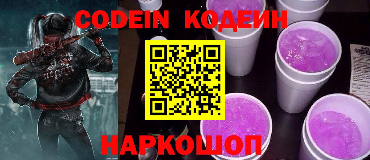 Кодеин Purple Drank  Кодеин напиток Lean (лин)  Вход с VPN  Кудымкар 
