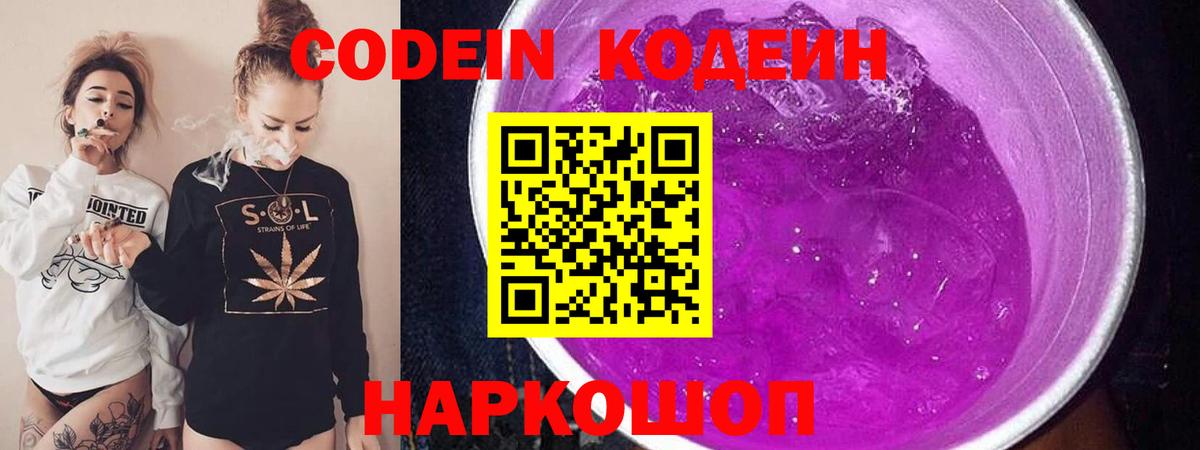 Кодеиновый сироп Lean Purple Drank Кудымкар