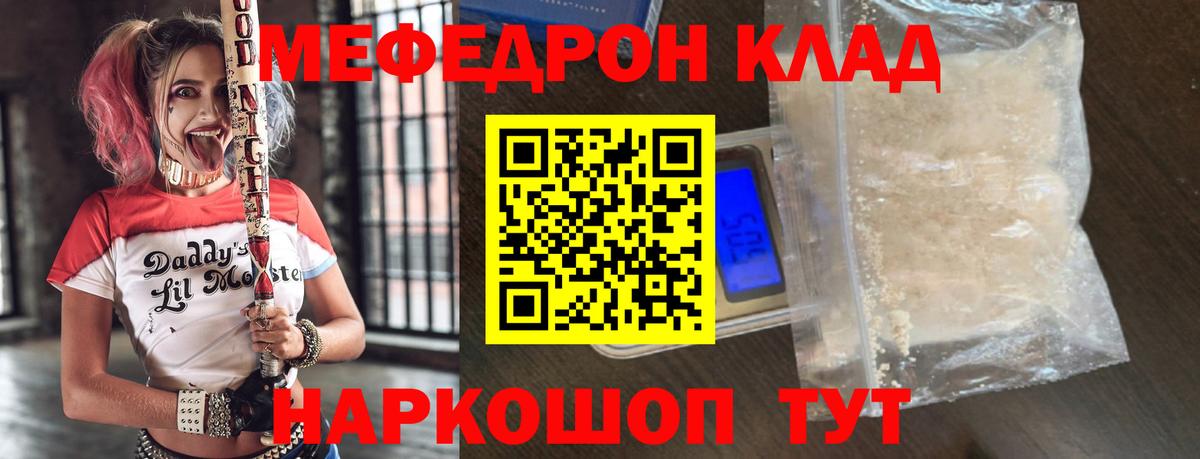 Меф мяу мяу мука Кудымкар
